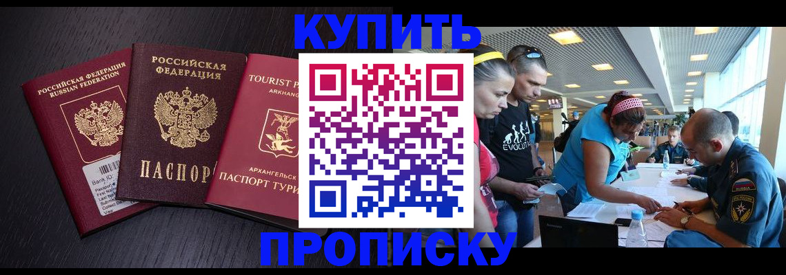 прописка штамп в Люберцах
